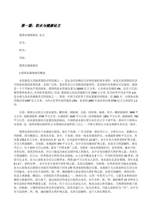 饮水与健康论文[修改版]