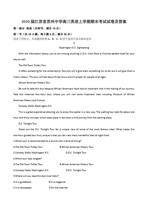 2020届江苏省苏州中学高三英语上学期期末考试试卷及答案