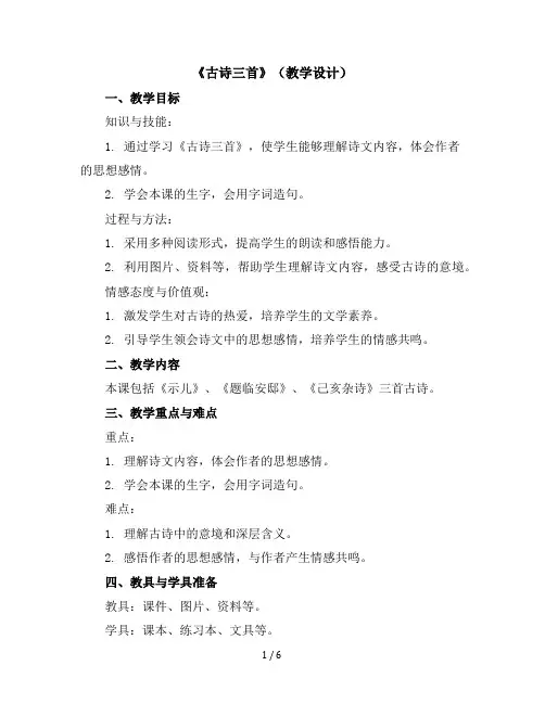 12《古诗三首》(教学设计)统编版语文五年级上册