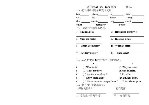 人教版四年级下册unit6_At_a_farm_练习题