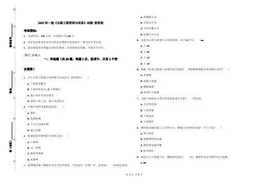 2022年一建《公路工程管理与实务》试题 附答案