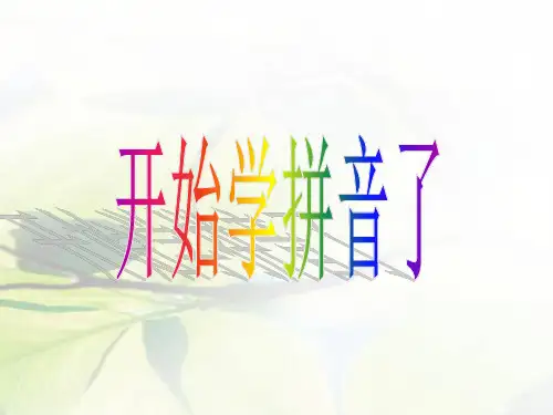 部编版一年级aoe完整ppt课件