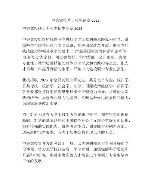 中央党校博士招生简章2023
