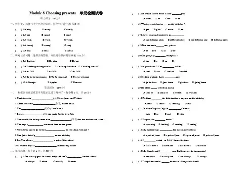 新外研版七年级英语上册Module 8 Choosing presents 单元检测试卷