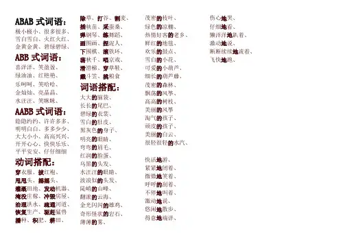 【精品】部编二年级语文上册各类词语