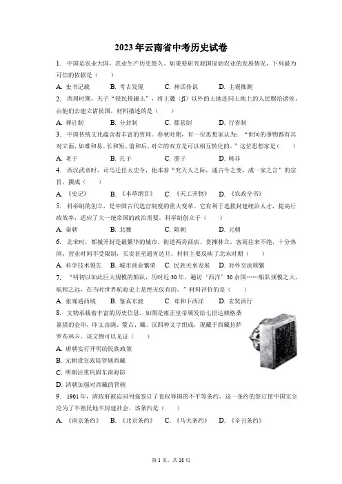 2023年云南省中考历史试卷(含答案解析)