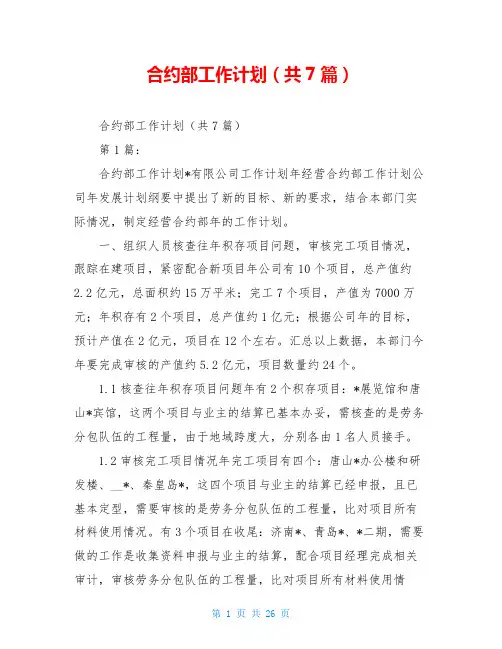 合约部工作计划(共7篇)