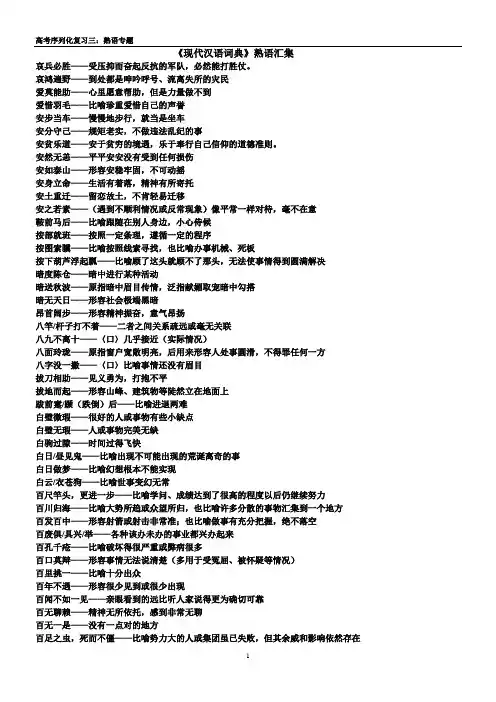 现代汉语词典成语.