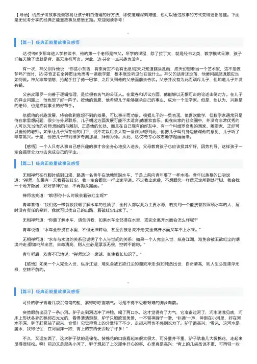 经典正能量故事及感悟五篇