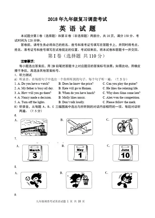 2018年济南市天桥区一模英语试题