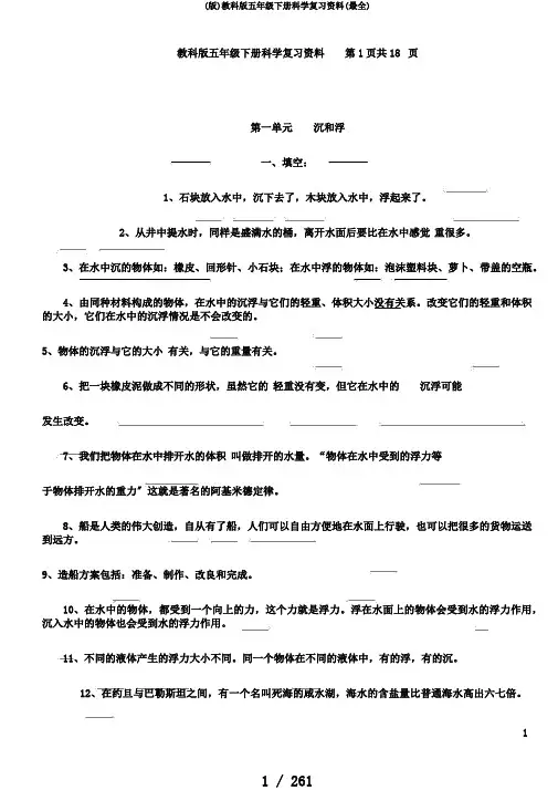 (版)教科版五年级下册科学复习资料(最全)