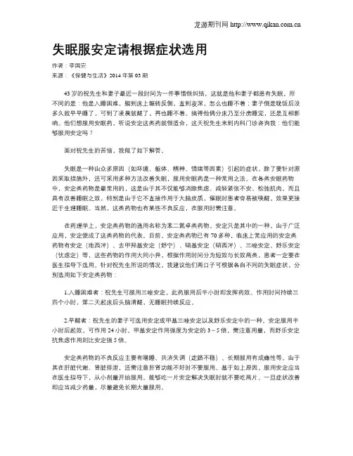 失眠服安定请根据症状选用