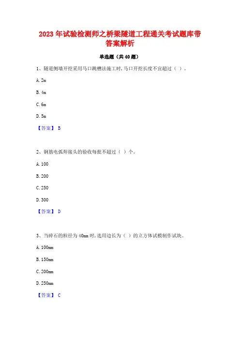 2023年试验检测师之桥梁隧道工程通关考试题库带答案解析