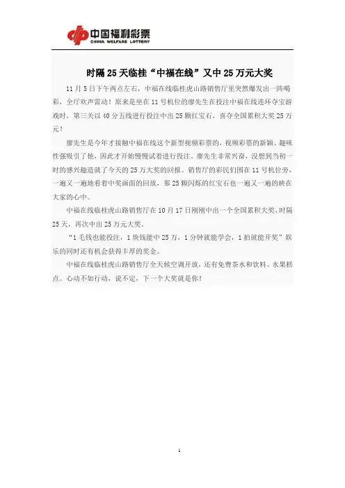 时隔25天临桂“中福在线”又中25万元大奖