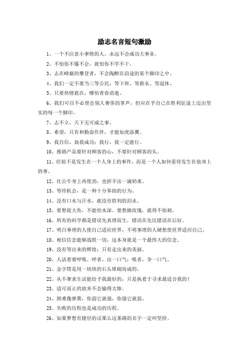 励志名言短句激励 