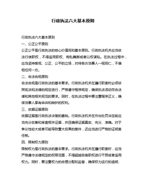 行政执法六大基本原则
