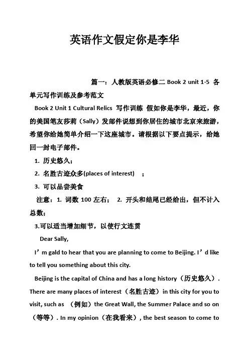 英语作文假定你是李华