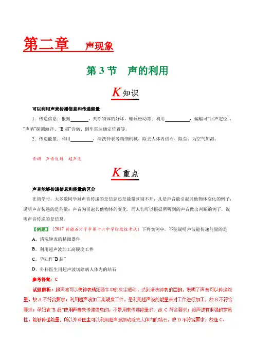 专题2.3 声的利用-八年级物理人教版(上册)