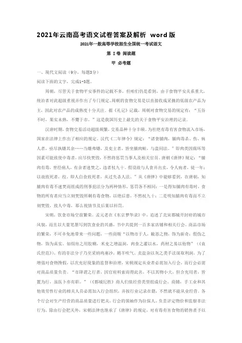 云南高考语文试卷答案及解析word版