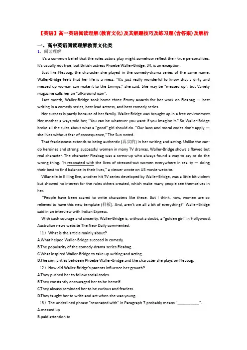 【英语】高一英语阅读理解(教育文化)及其解题技巧及练习题(含答案)及解析