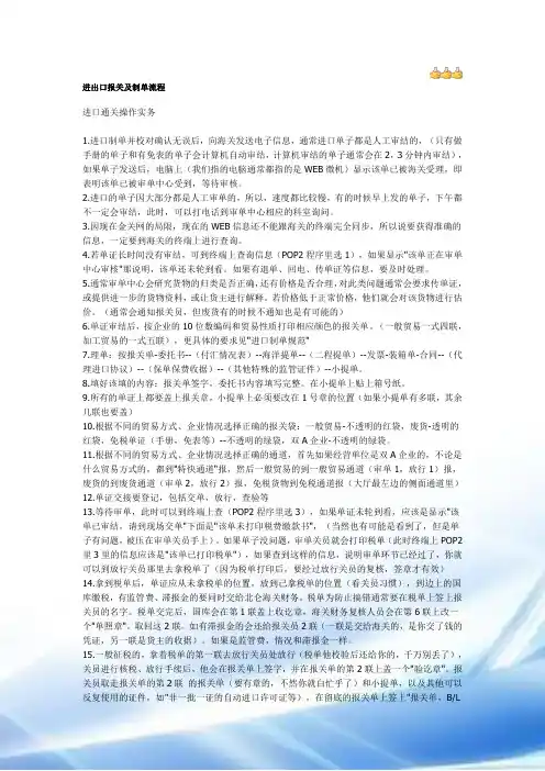 进出口报关流程及制单流程