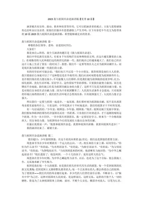 2023我与祖国共奋进演讲稿【优秀10篇】