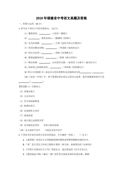 2019年福建省中考语文真题及答案
