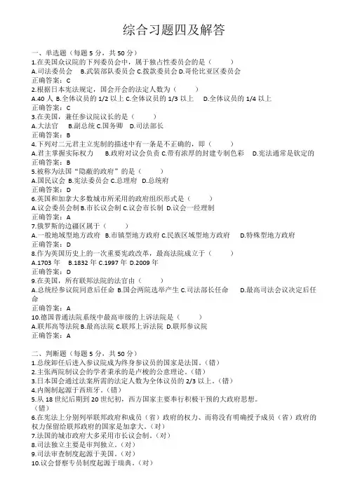 2018年电大西方行政制度形考4答案
