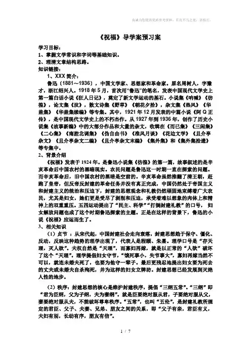 祝福学案及答案