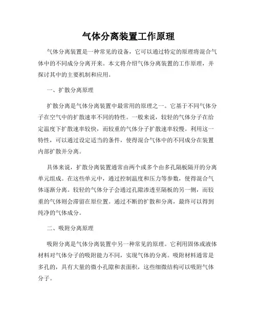 气体分离装置工作原理