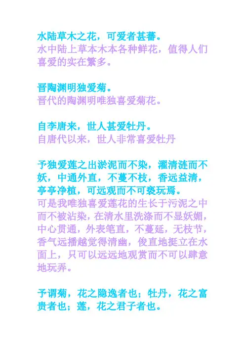 《爱莲说》翻译