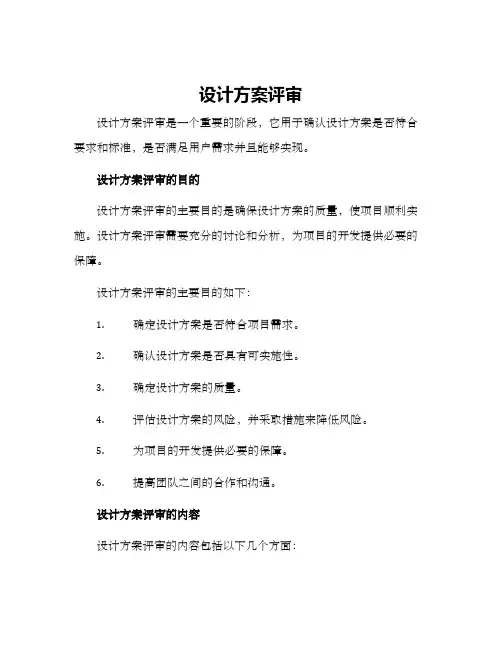设计方案评审