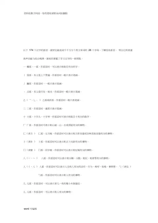 偏旁部首及含义讲课教案