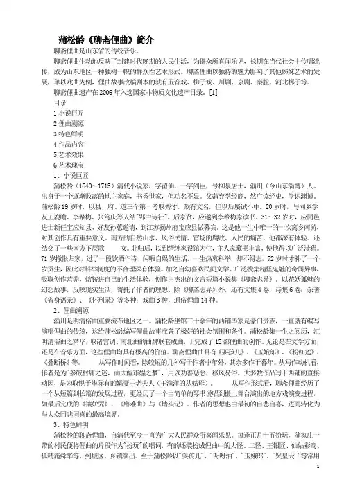 蒲松龄《聊斋俚曲》简介