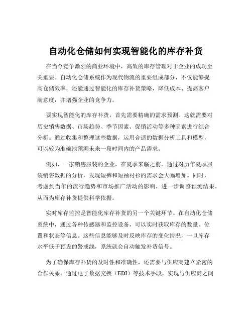 自动化仓储如何实现智能化的库存补货