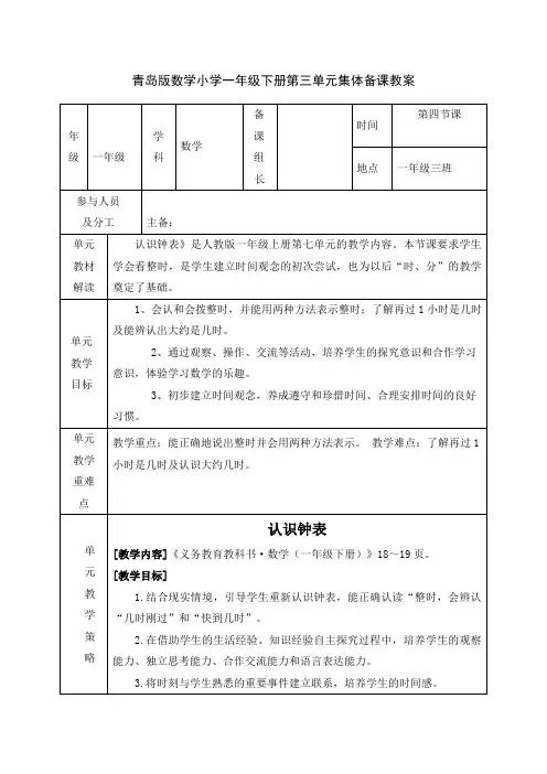 青岛版数学小学一年级下册第三单元集体备课教案