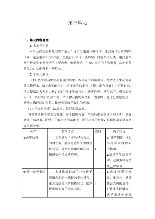 部编版三年级语文上册第三单元教学目标