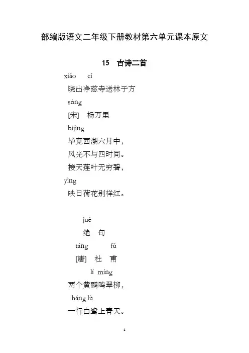 部编版语文二年级下册教材第六单元教材文本