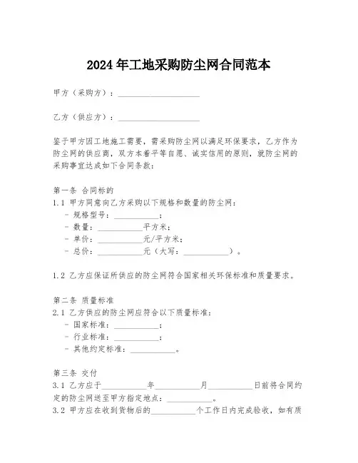 2024年工地采购防尘网合同范本