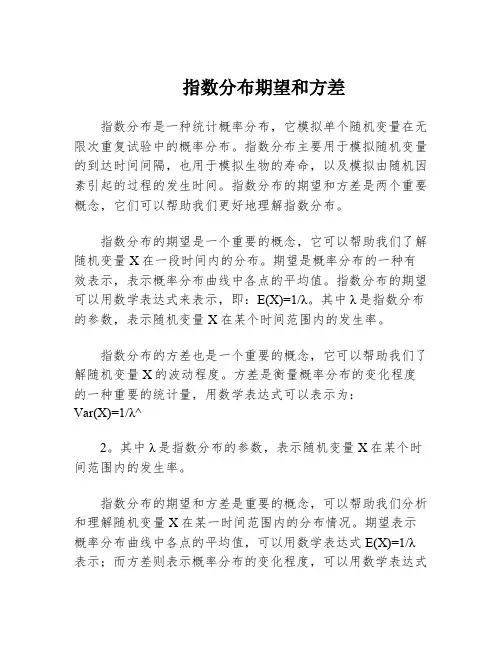 指数分布期望和方差