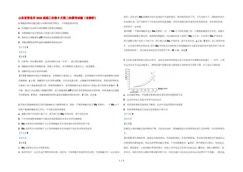 山东省青岛市2022届高三生物5月第二次模考试题(含解析)