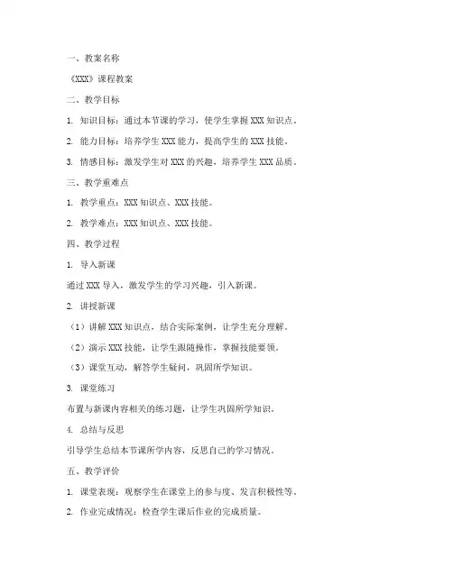 教案成果简介范文模板