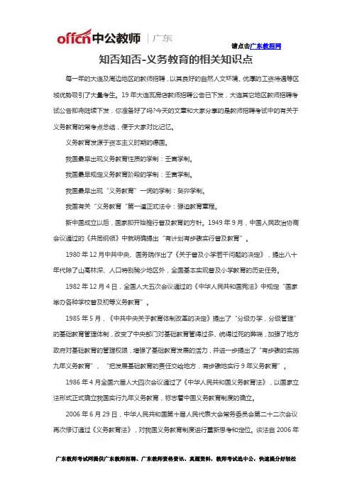 知否知否-义务教育的相关知识点