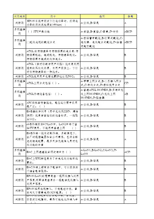 装维类维护篇试题.
