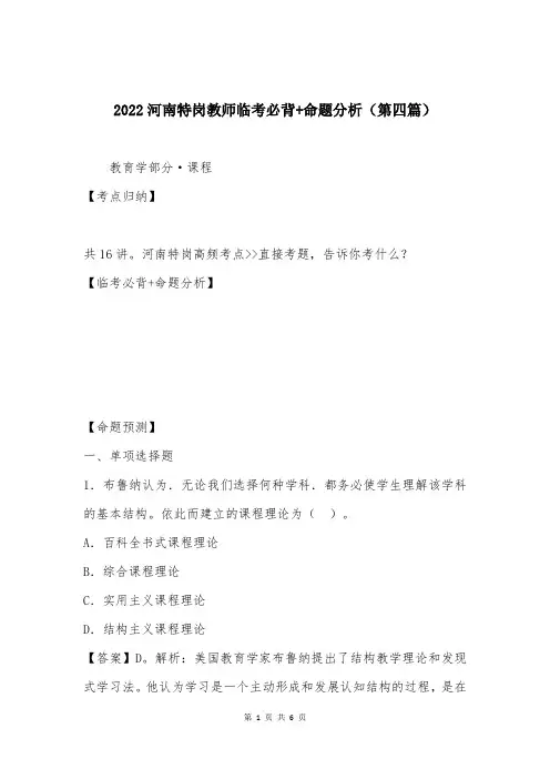 2022河南特岗教师临考必背+命题分析（第四篇）