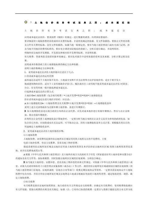 土地评估之成本逼近法