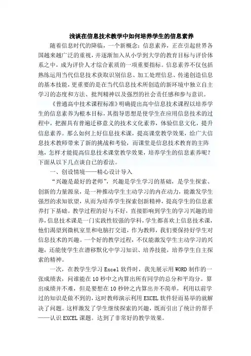 浅谈在信息技术教学中如何培养学生的信息素养