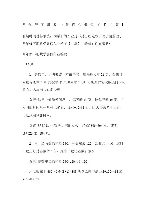 四年级下册数学暑假作业答案【三篇】