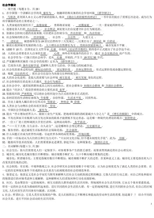 电大《社会学概论》模拟试题及答案整理
