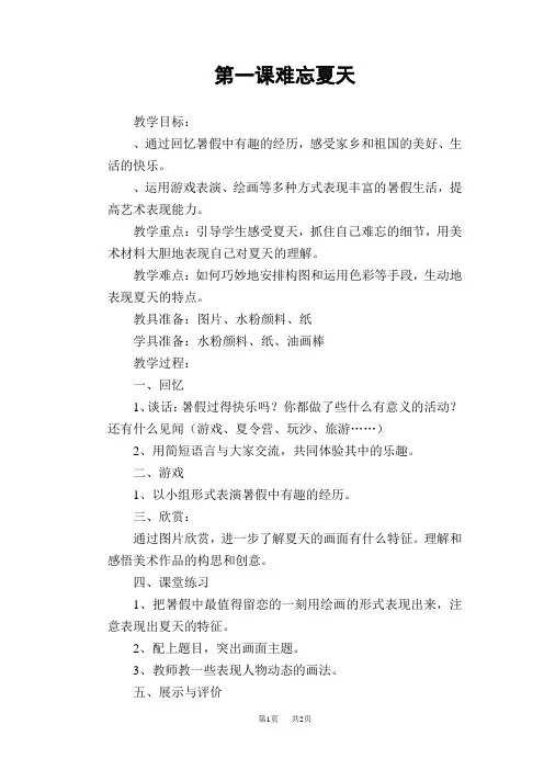 苏少版小学美术二年级上册第一课 01难忘夏天